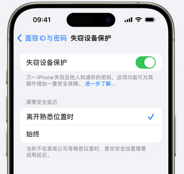 兰山苹果手机维修分享iOS17'失窃设备保护'功能是什么？ 