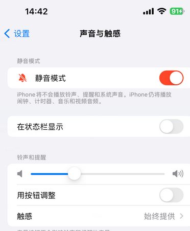 兰山苹果15Pro维修网点分享iPhone15Pro系列机型中隐藏静音图标 