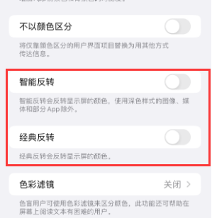 兰山苹果15服务店分享iPhone15无法关闭深色模式怎么办