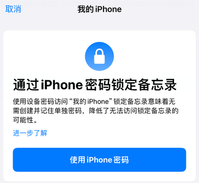 兰山apple维修分享iPhone锁定备忘录的两种方式 兰山apple维修分享iPhone锁定备忘录的两种方式