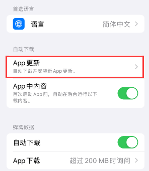 兰山苹果15维修中心如何让iPhone15APP自动更新
