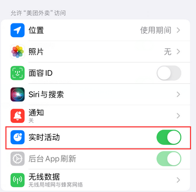 兰山苹果15维修店分享iPhone15如何通过实时活动查看外卖进度 
