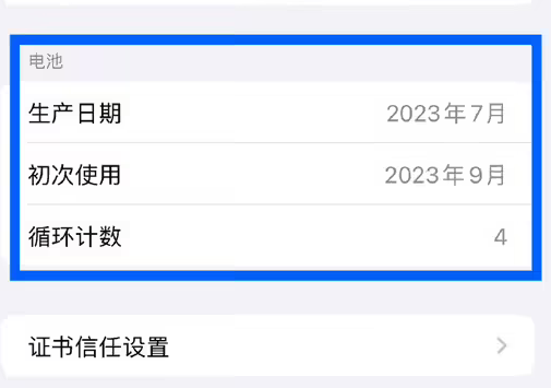 兰山苹果15维修网点分享iPhone15/Pro查看电池循环次数方法 