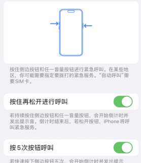 兰山苹果14维修站分享iPhone14如何使用SOS紧急联络 
