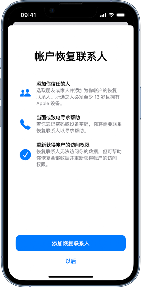 兰山苹果14维修分享iPhone 14 系列等机型中保护Apple ID 账户安全 