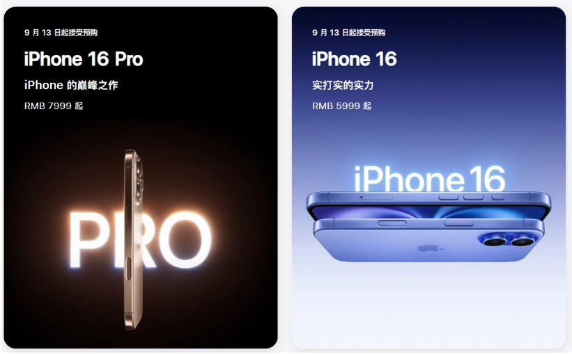 兰山苹果手机维修分享苹果 iPhone 16 / Pro 系列国行价格看这里 