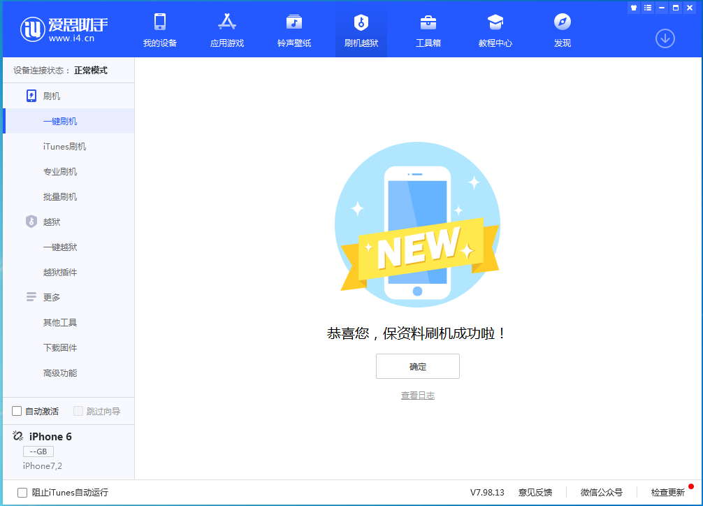 兰山苹果手机维修分享iOS 12.4.6正式版_iOS 12.4.6 正式版一键刷机教程 