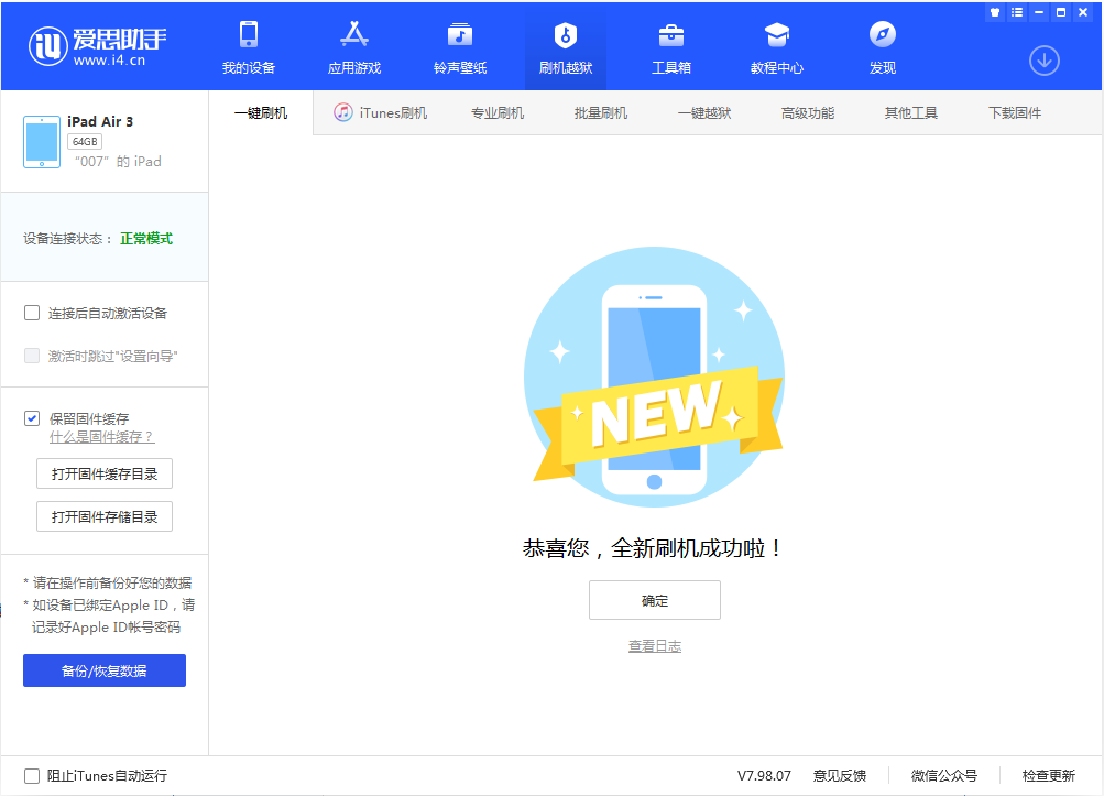 兰山苹果手机维修分享iOS 13.2 正式版_iOS 13.2 正式版一键刷机教程 